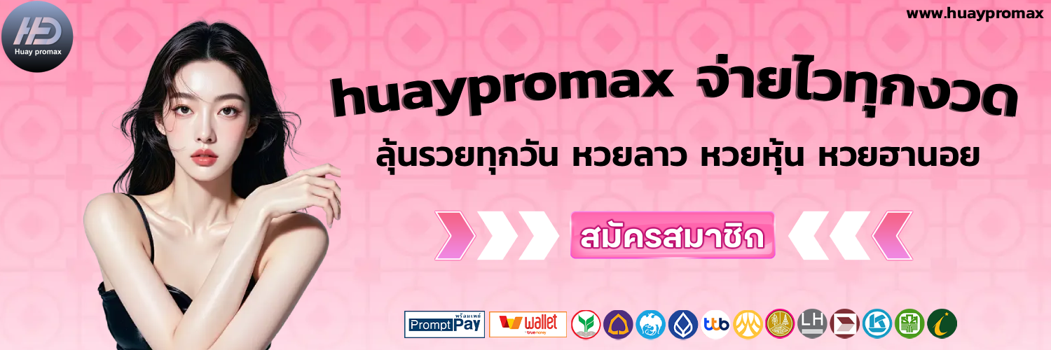 huaypromax