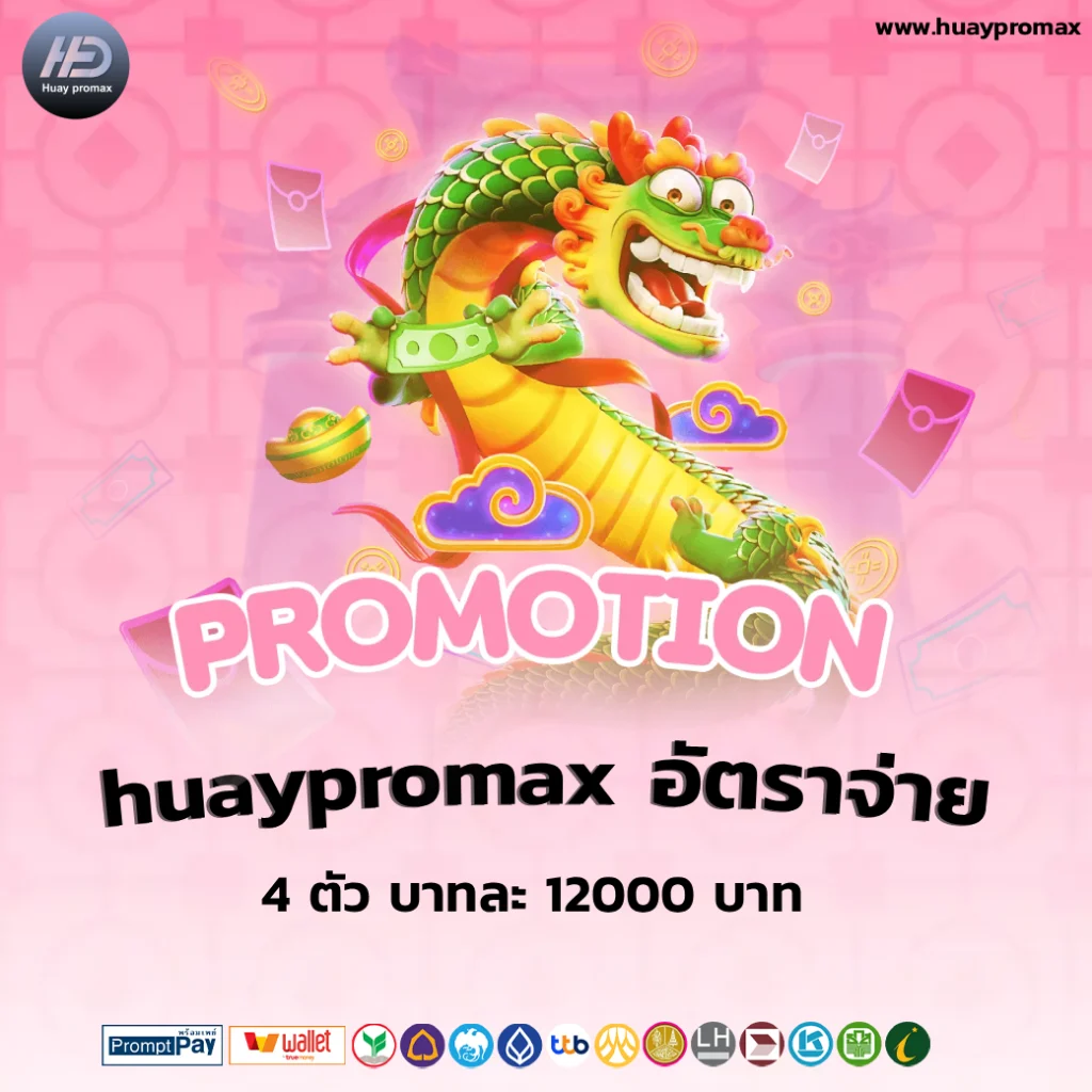 เว็บ huay pro max
