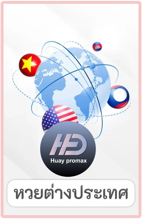 huaypromax